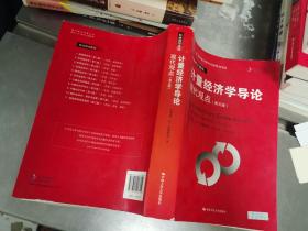 计量经济学导论：现代观点（第五版）/经济科学译丛；“十一五”国家重点图书出版规划项目