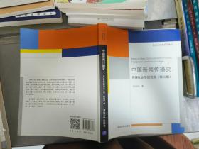 中国新闻传播史：传媒社会学的视角