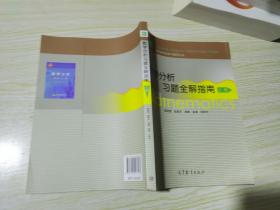 数学分析习题全解指南（上册）