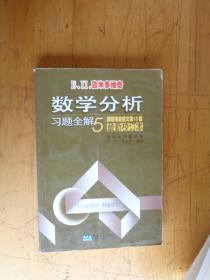 Б.П.吉米多维奇数学分析习题全解 五