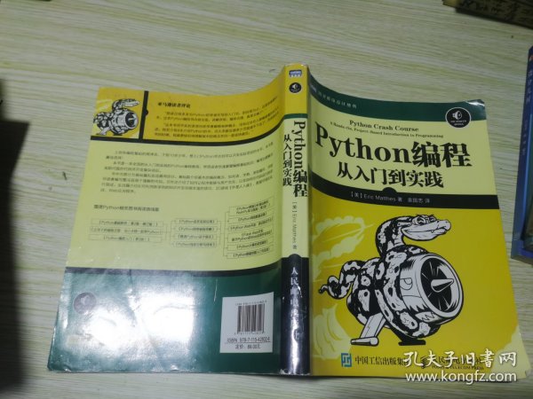 Python编程：从入门到实践