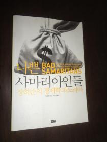사마리아인들 韩文原版 以图片为准