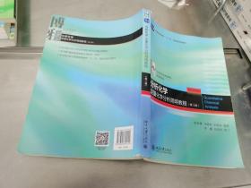 分析化学：定量化学分析简明教程(第4版).