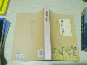 燕园史学（第十一辑）