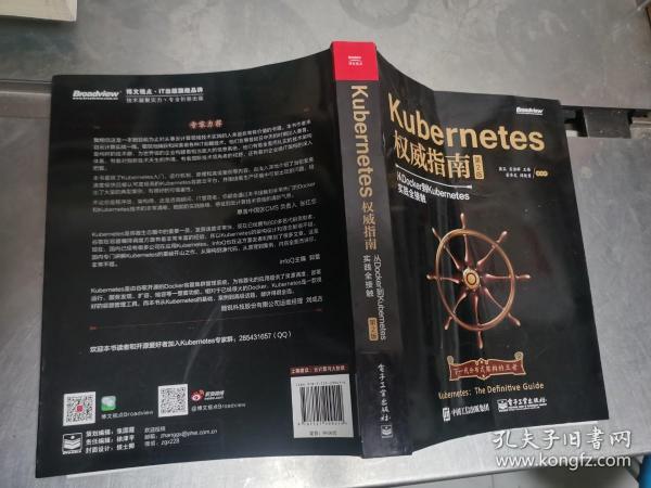 Kubernetes权威指南：从Docker到Kubernetes实践全接触（第2版）