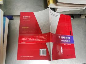 音韻學教程學習指導書：音韻学教程学习指导书