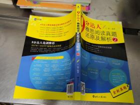 9分达人雅思阅读真题还原及解析(2)