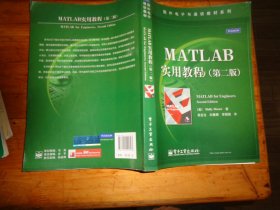 MATLAB实用教程 第二版