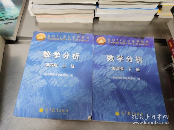 数学分析 第四版 上册