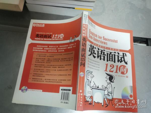 这些道理没有人告诉过你：英语面试121问