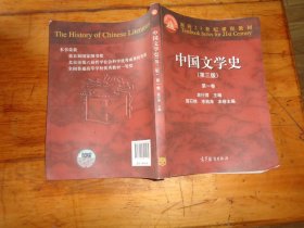 中国文学史（第三版）（第一卷）