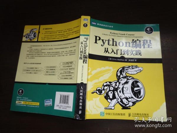 Python编程：从入门到实践