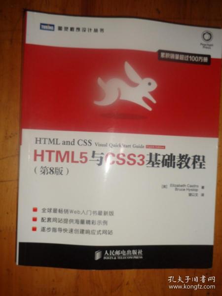 HTML5与CSS3基础教程（第8版）