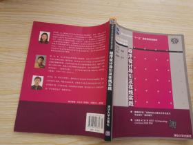 程序设计导引及在线实践：21世纪大学本科计算机专业系列教材