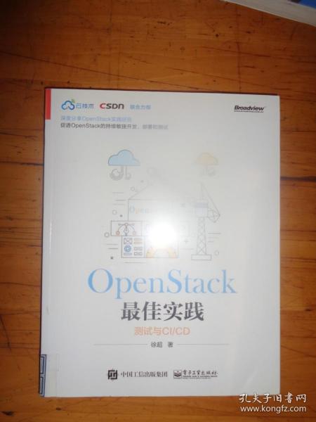 OpenStack最佳实践――测试与CI/CD