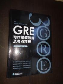 新东方 GRE写作高频题目及考点精析