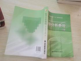 数学分析教程（上册）