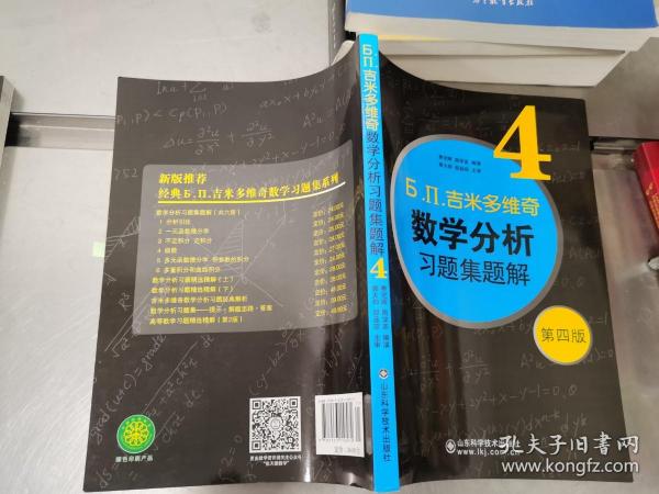 б.п.吉米多维奇数学分析习题集题解（3）（第4版）