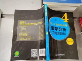 б.п.吉米多维奇数学分析习题集题解（3）（第4版）