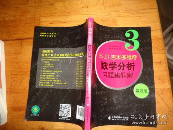 б.п.吉米多维奇数学分析习题集题解（3）（第4版）