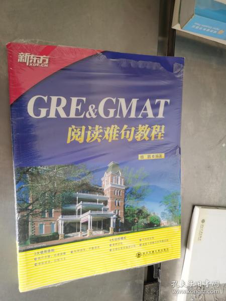 GRE&GMAT阅读难句教程