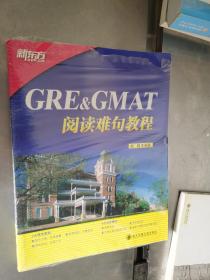 GRE&GMAT阅读难句教程