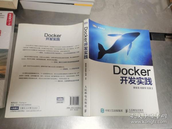 Docker开发实践