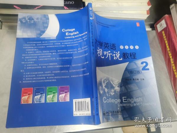 大学英语立体化网络化系列教材：大学英语视听说教程（2）（学生用书）（修订版）