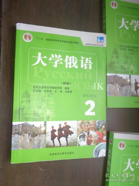 大学俄语2