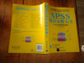 SPSS统计分析大全