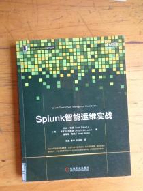 Splunk智能运维实战