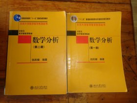 数学分析（第一.二册）两本合售.