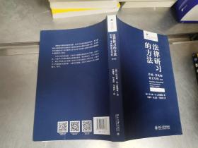 法律研习的方法：作业、考试和论文写作