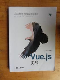 Vue.js实战