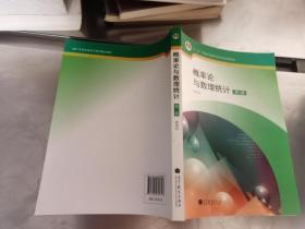 “十二五”普通高等教育本科国家级规划教材：概率论与数理统计（第2版）.