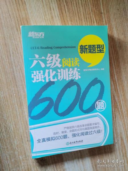 新东方 六级阅读强化训练600题