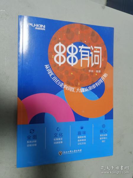 串串有词——从词汇小白走向词汇大咖从串串有词开始  /