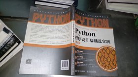Python程序设计基础及实践（慕课版）