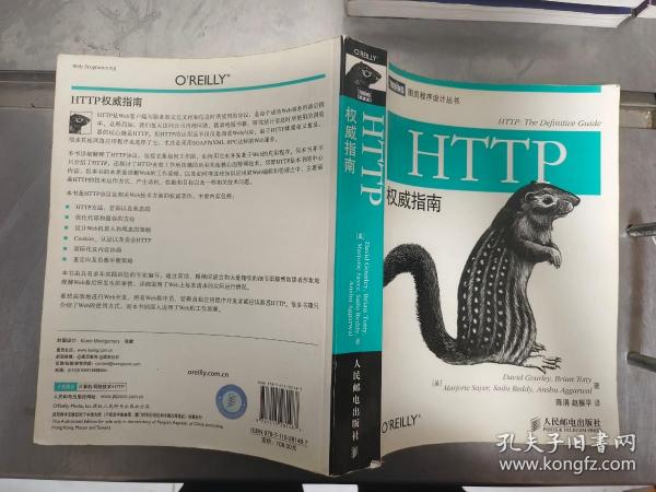 HTTP权威指南