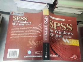 SPSS for Windows统计分析