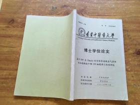 辽宁中医药大学 博士学位论文 基于tgf-b/smads信号传导通路益气养阴活血通络干预ipf细胞凋亡机制研究（货号a90)