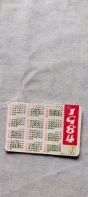 1984年 年历卡 翠鸟    （箱1袋9) 78  (货号a94)