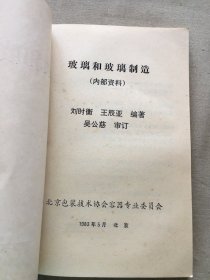 玻璃和玻璃制造（货号a10)