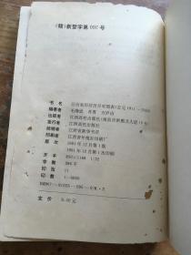 公历农历回历日对照表:公元1911～2050  (货号d232)