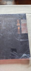 唐墓壁画珍品 未拆封  (货号d205)