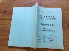 广州中医药大学 博士学位论文 脊髓损伤模型大鼠的胃甩动力障碍及其电针调整作用的研究（货号a90)