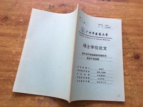 广州中医药大学 硕士学位论文 温针治疗寒湿凝滞型痛经的临床观察（货号a104)