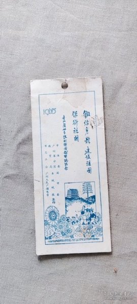 1965年 书签（箱1袋11)    30  (货号a94)