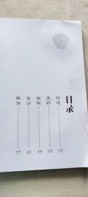 庐陵传统匾额楹联精粹（货号a70)