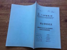 广州中医药大学 硕士学位论文 通督调神法电针对中风后抑郁障碍疗效及生存质量的影响（货号a104)